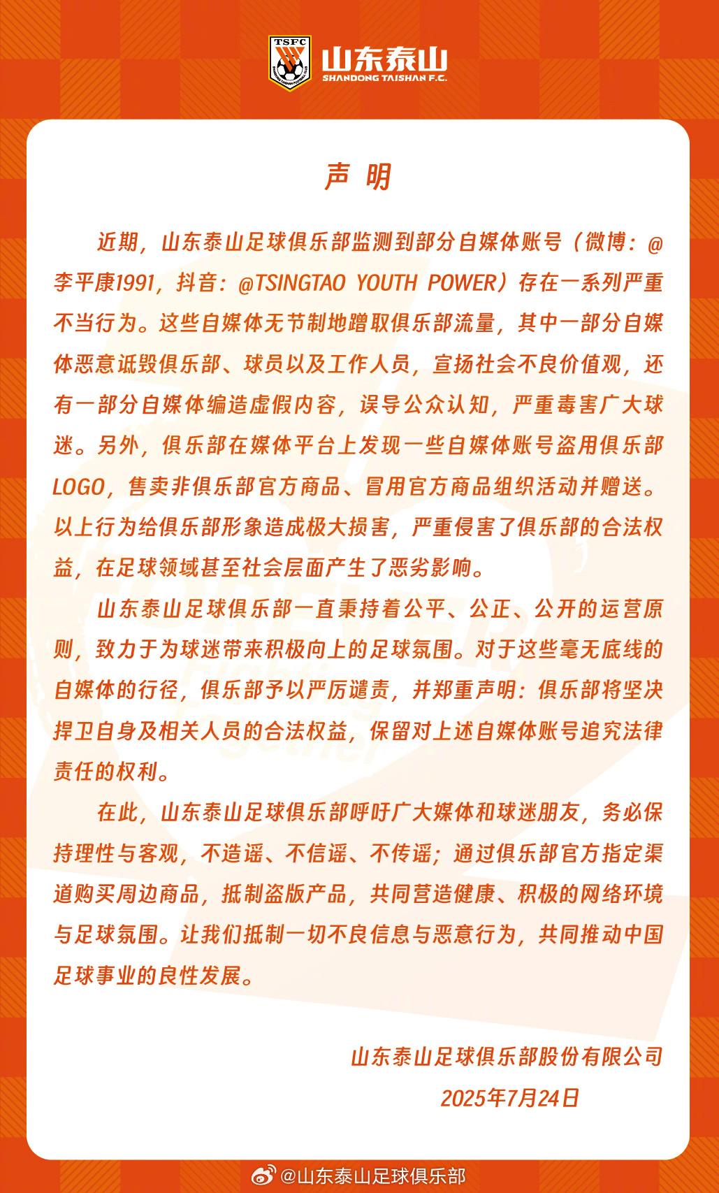 部官方商品, 致力于为球